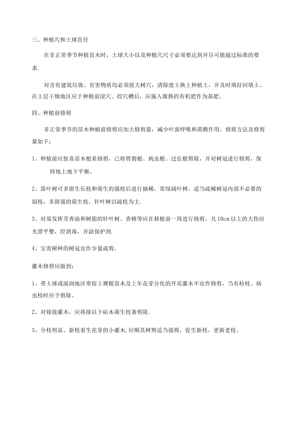 夏季绿化施工措施_第2页