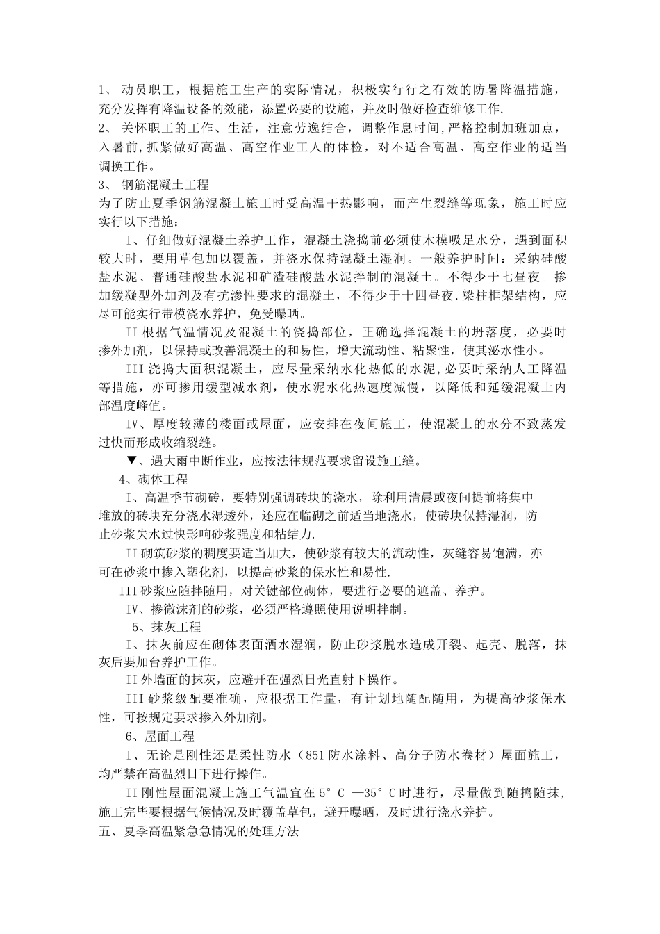 夏季防暑施工方案_第3页