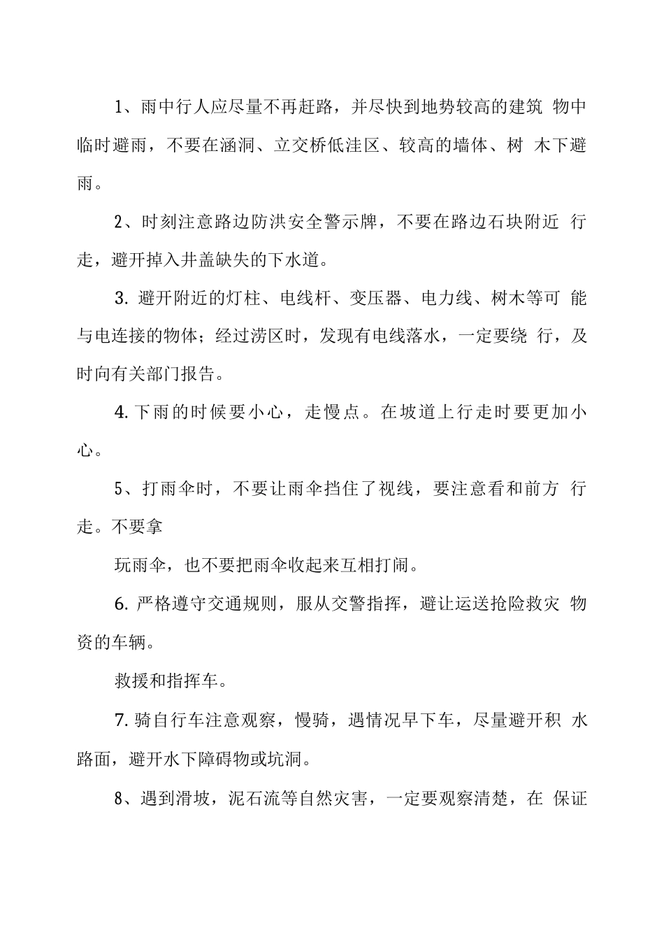 夏季防恶劣天气安全教育教学设计_第2页