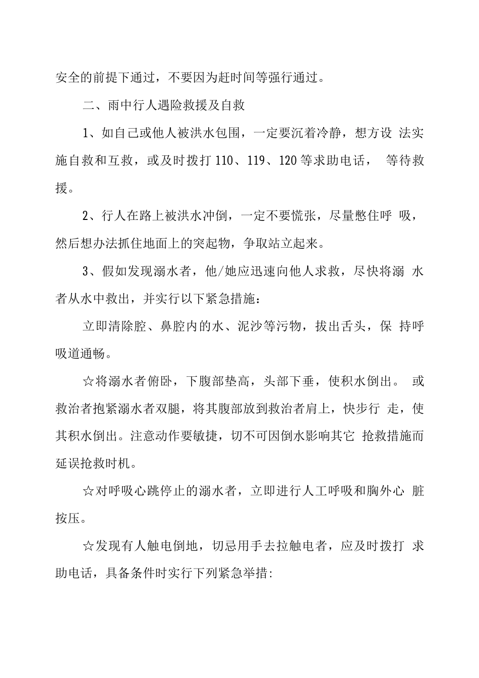 夏季防恶劣天气安全教育教学设计_第3页