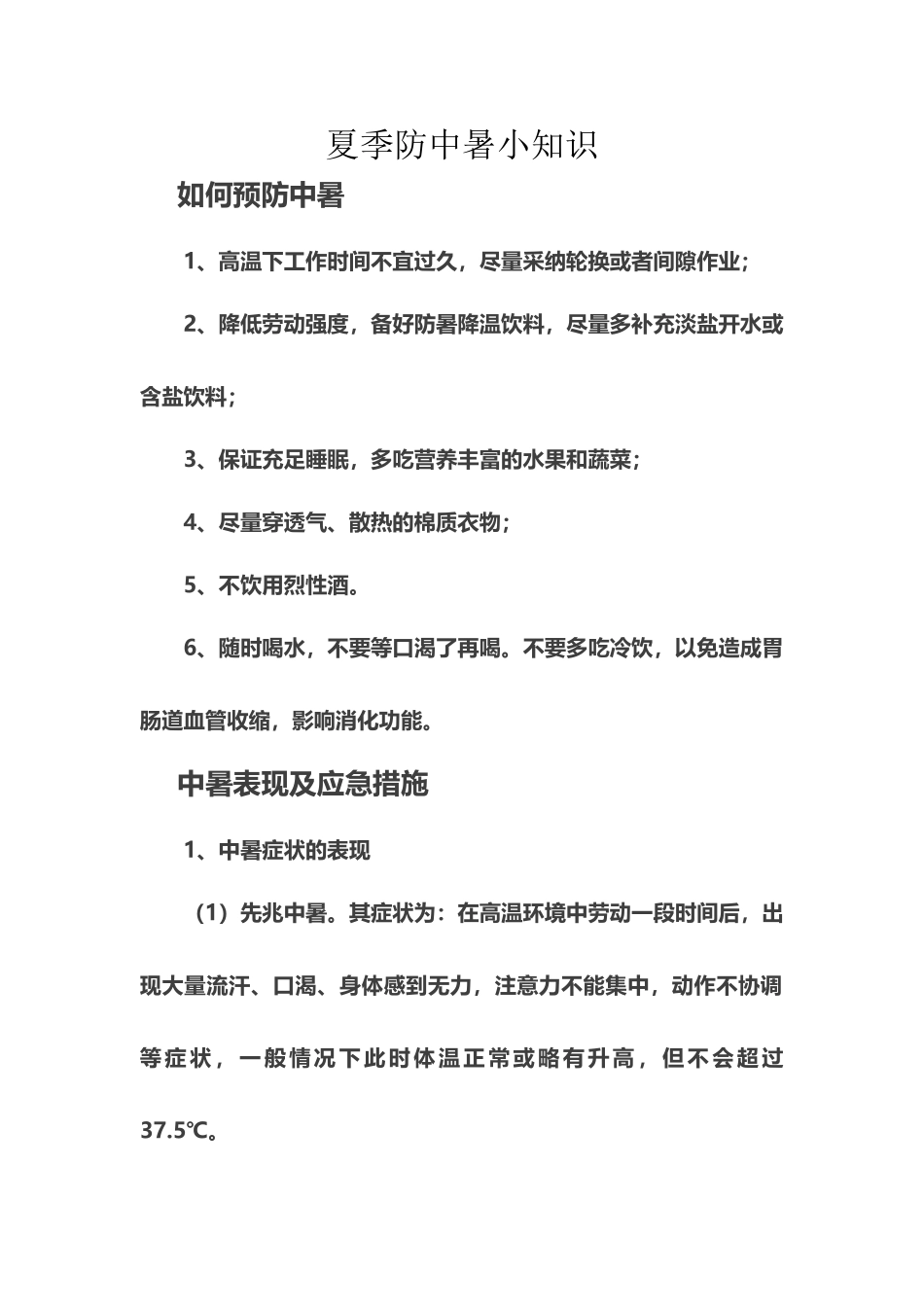 夏季防中暑小知识_第2页