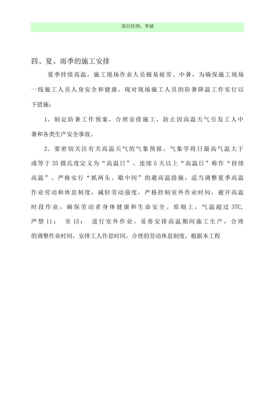 夏季防暑降温施工方案_第2页