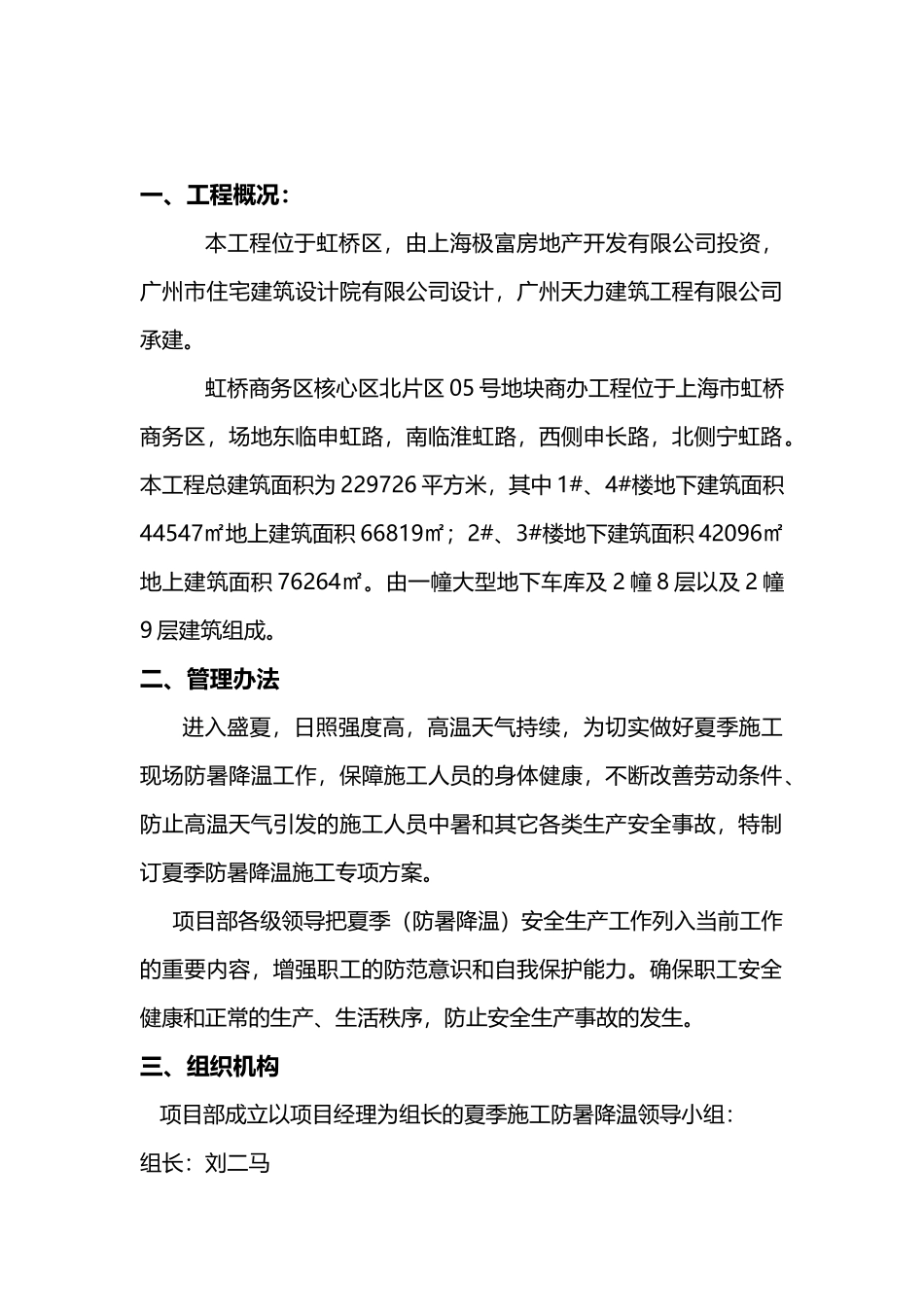 夏季防暑降温专项方案_第3页