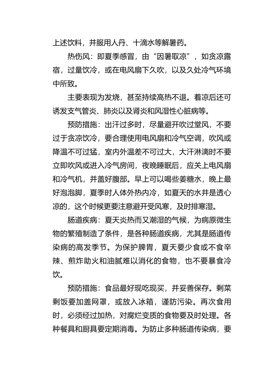夏季防病知识_第3页