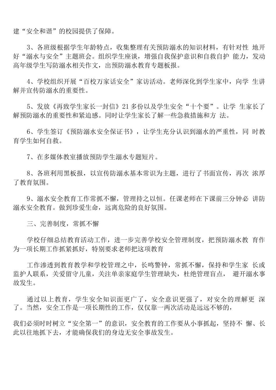 夏季防溺水安全教育活动总结报告范文_第3页