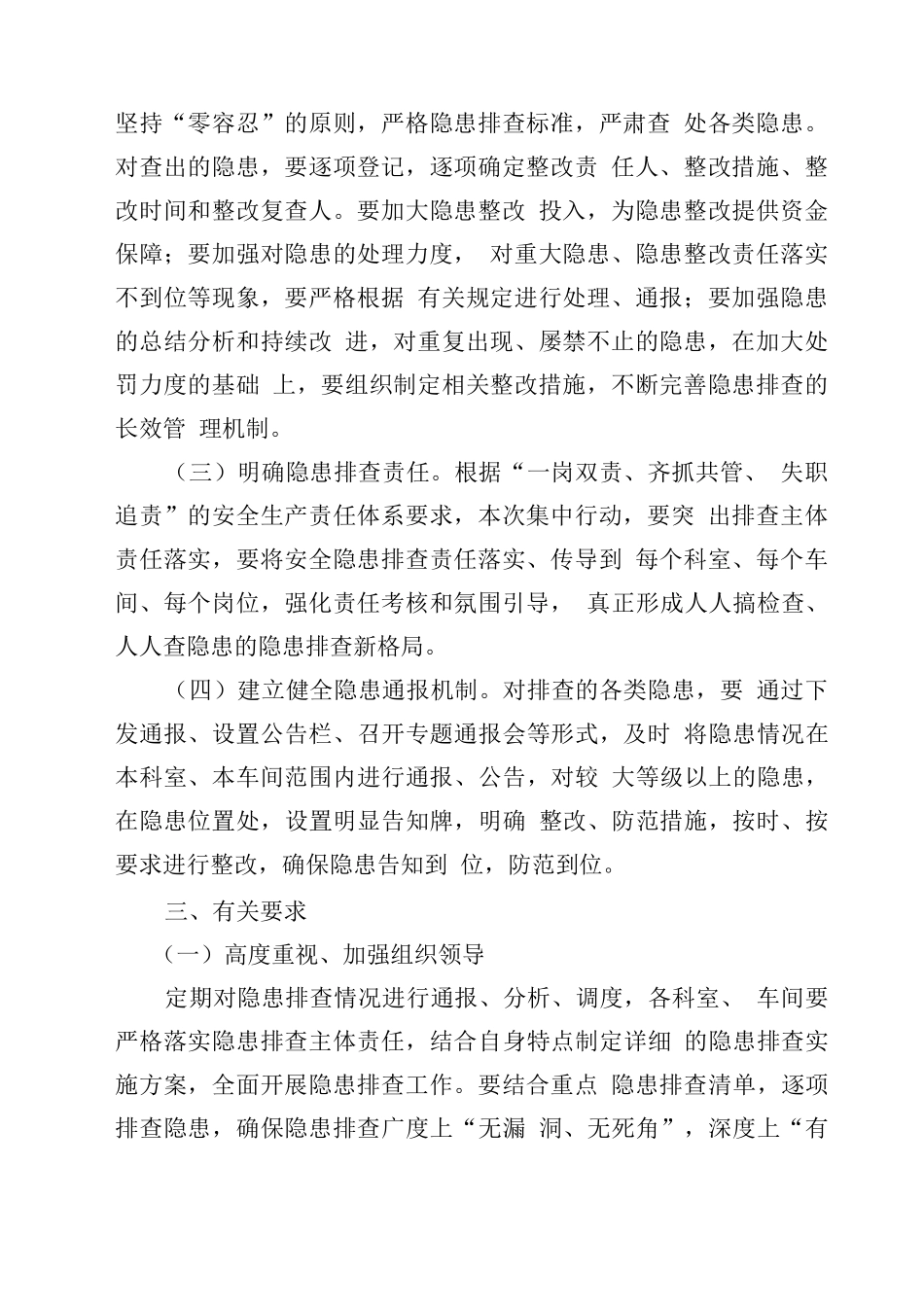 夏季隐患排查整治活动方案_第2页