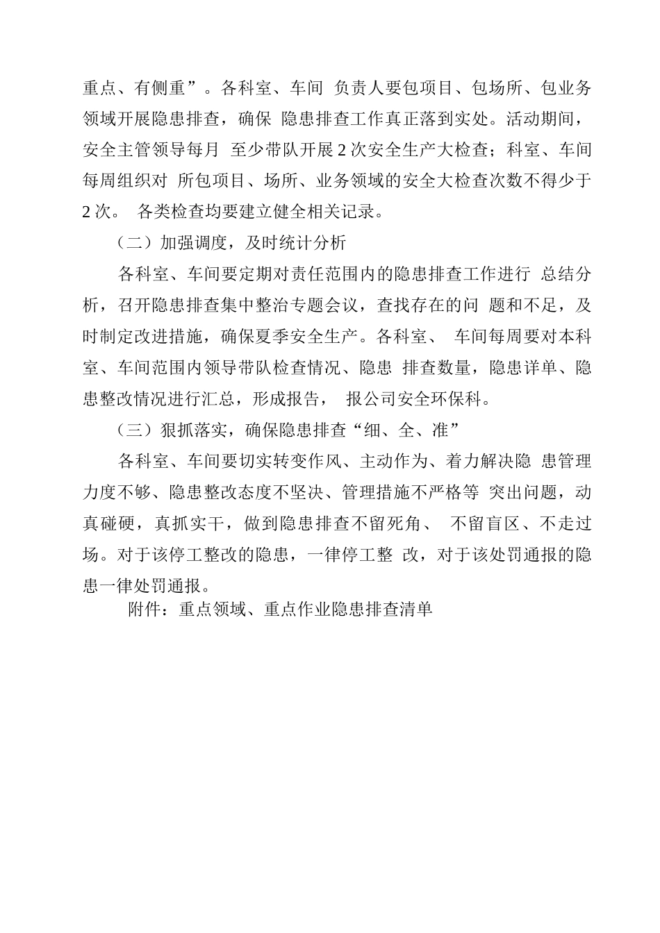 夏季隐患排查整治活动方案_第3页