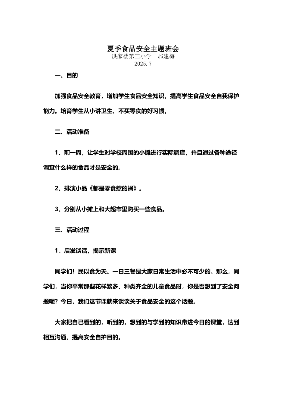 夏季食品安全主题班会_第2页