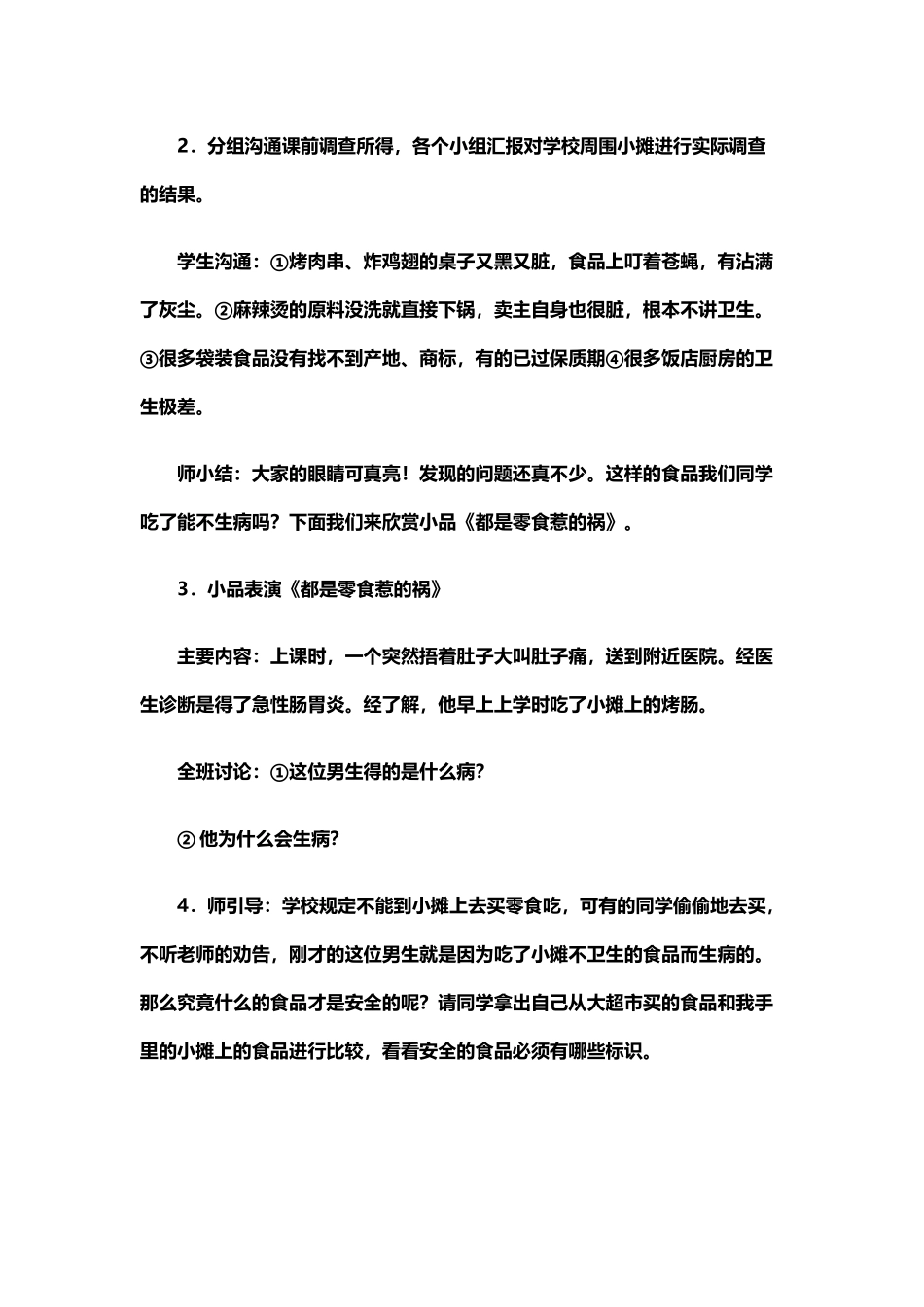 夏季食品安全主题班会_第3页