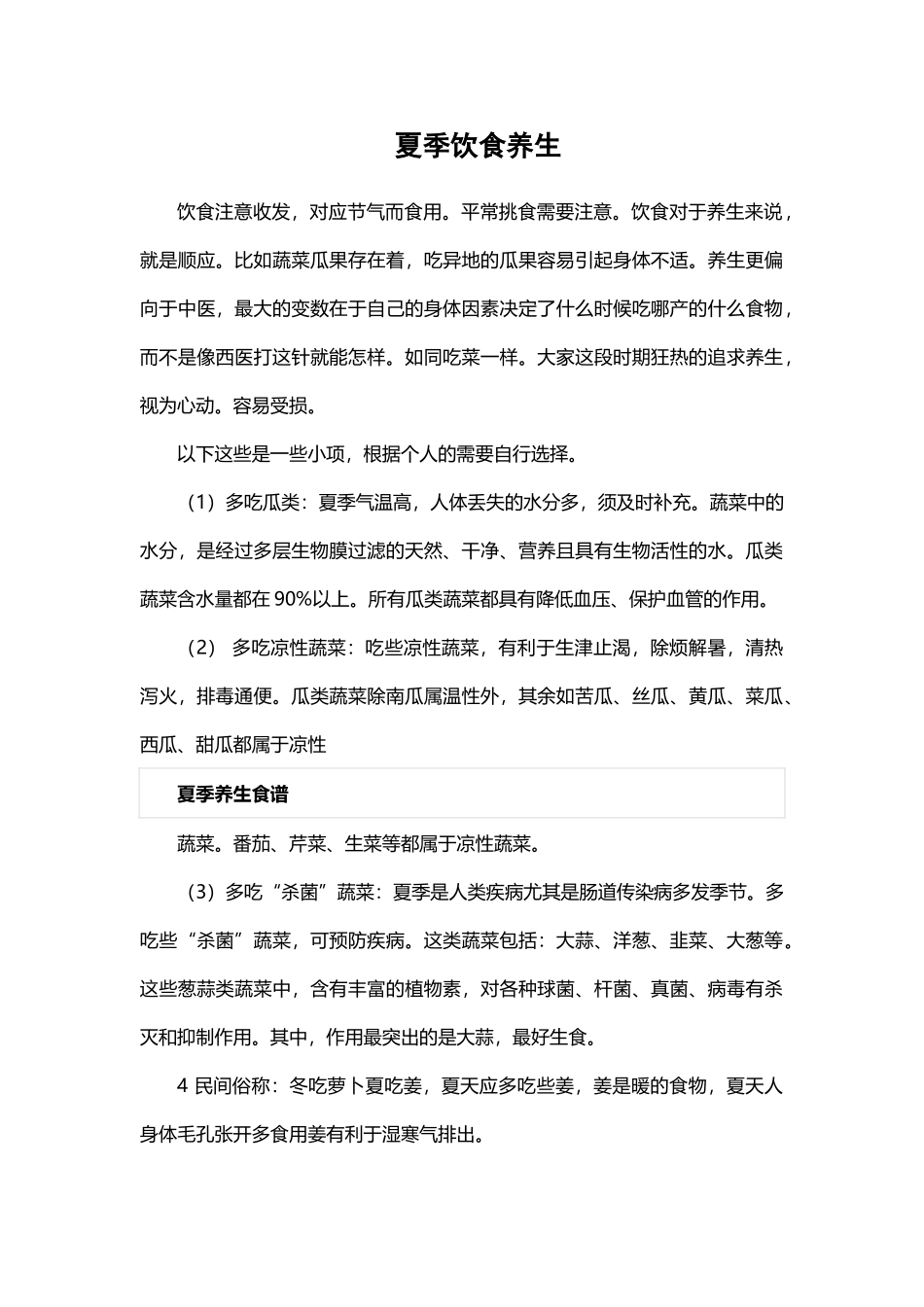 夏季饮食养生_第2页