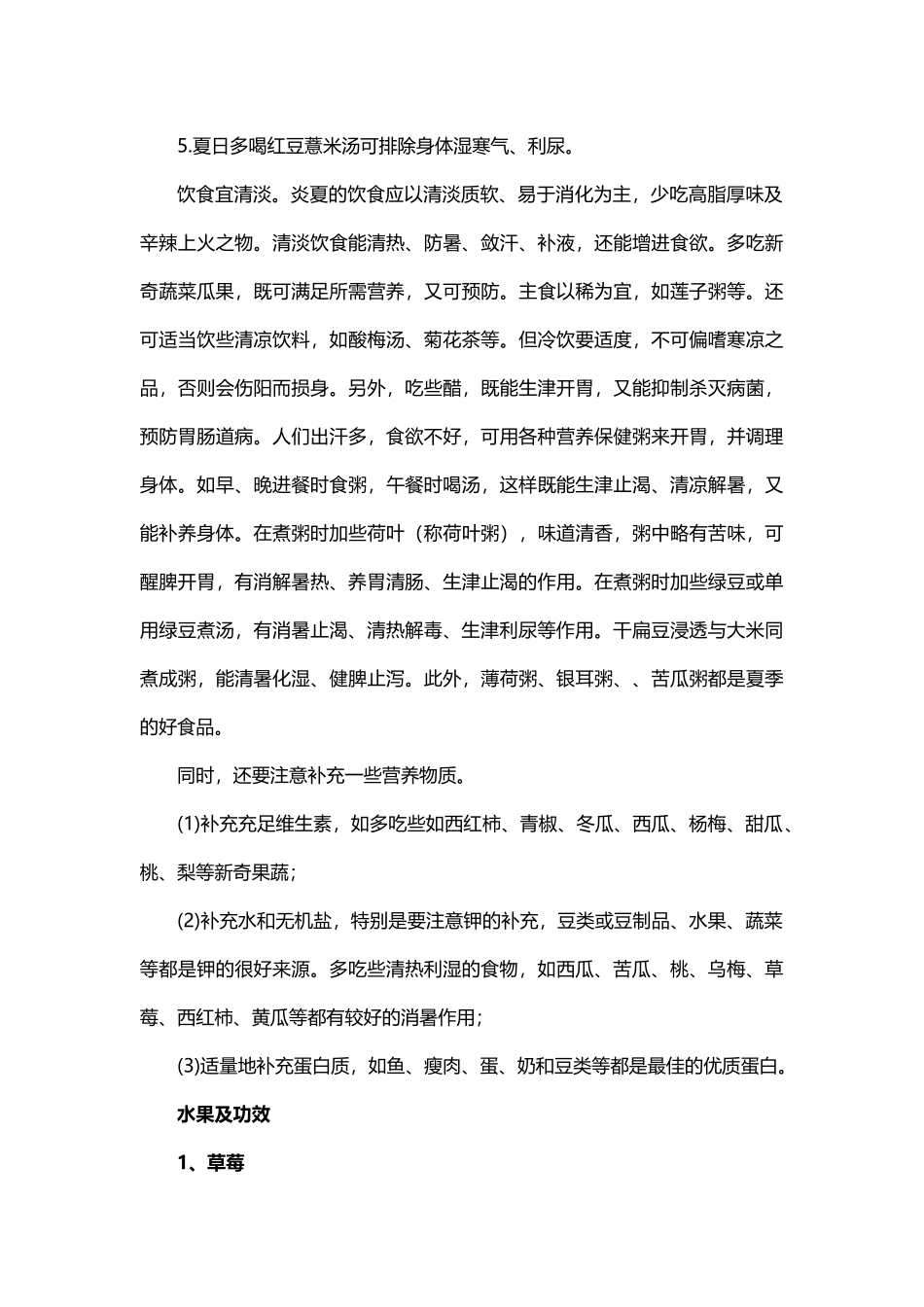 夏季饮食养生_第3页