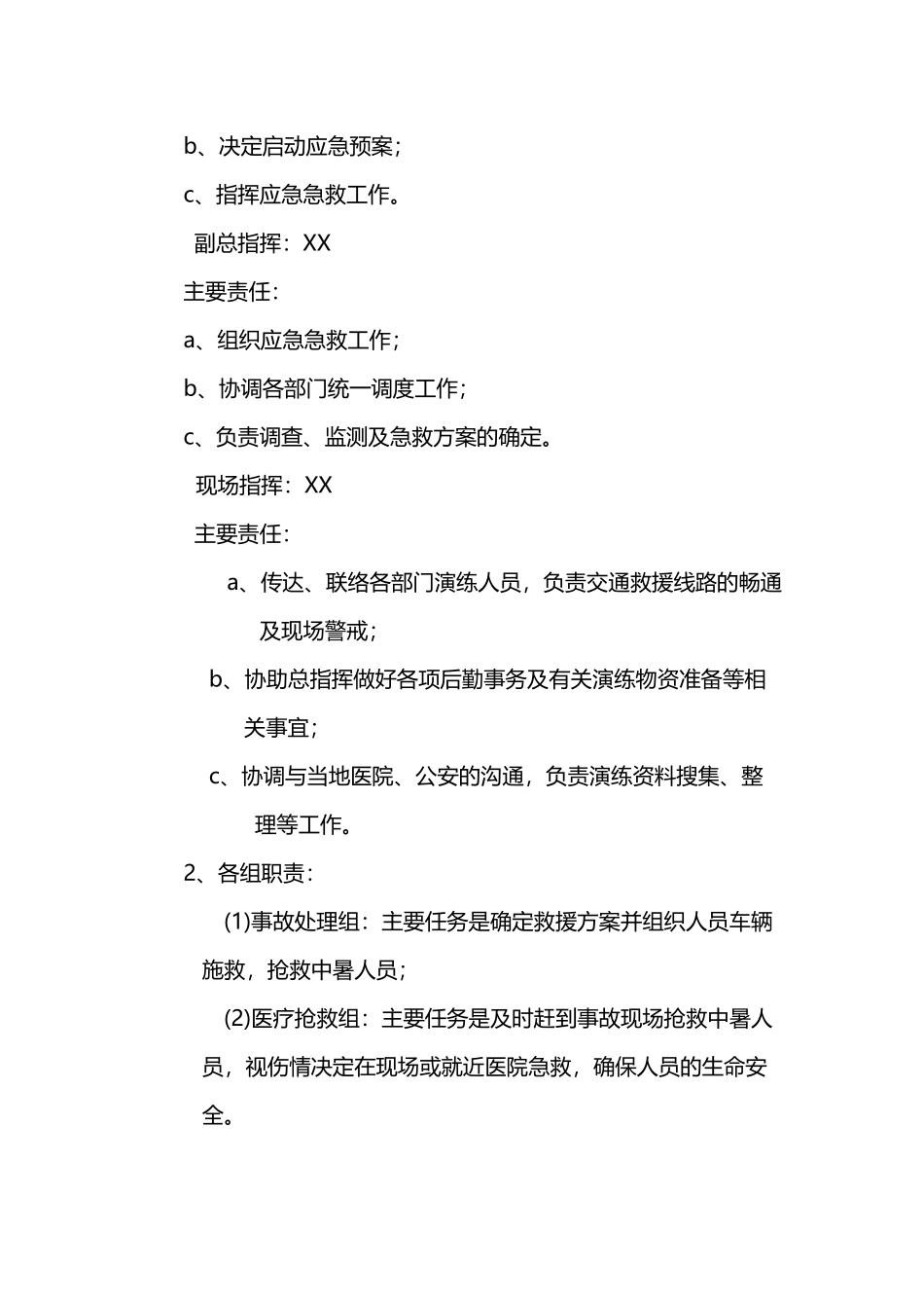 夏季高温中暑事故应急预案演练方案_第3页