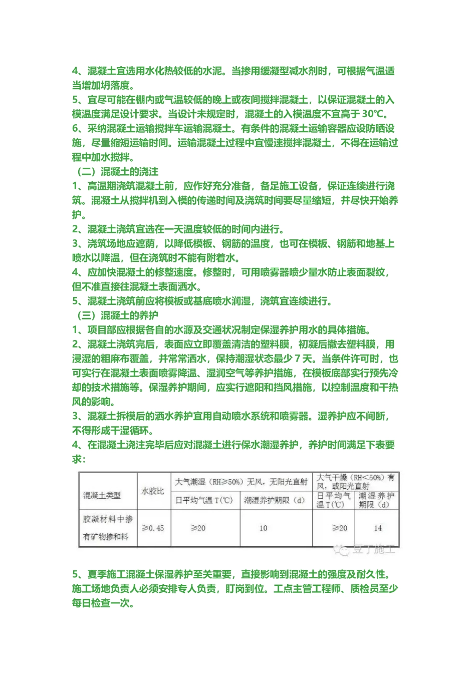 夏季高温天气施工注意事项_第3页