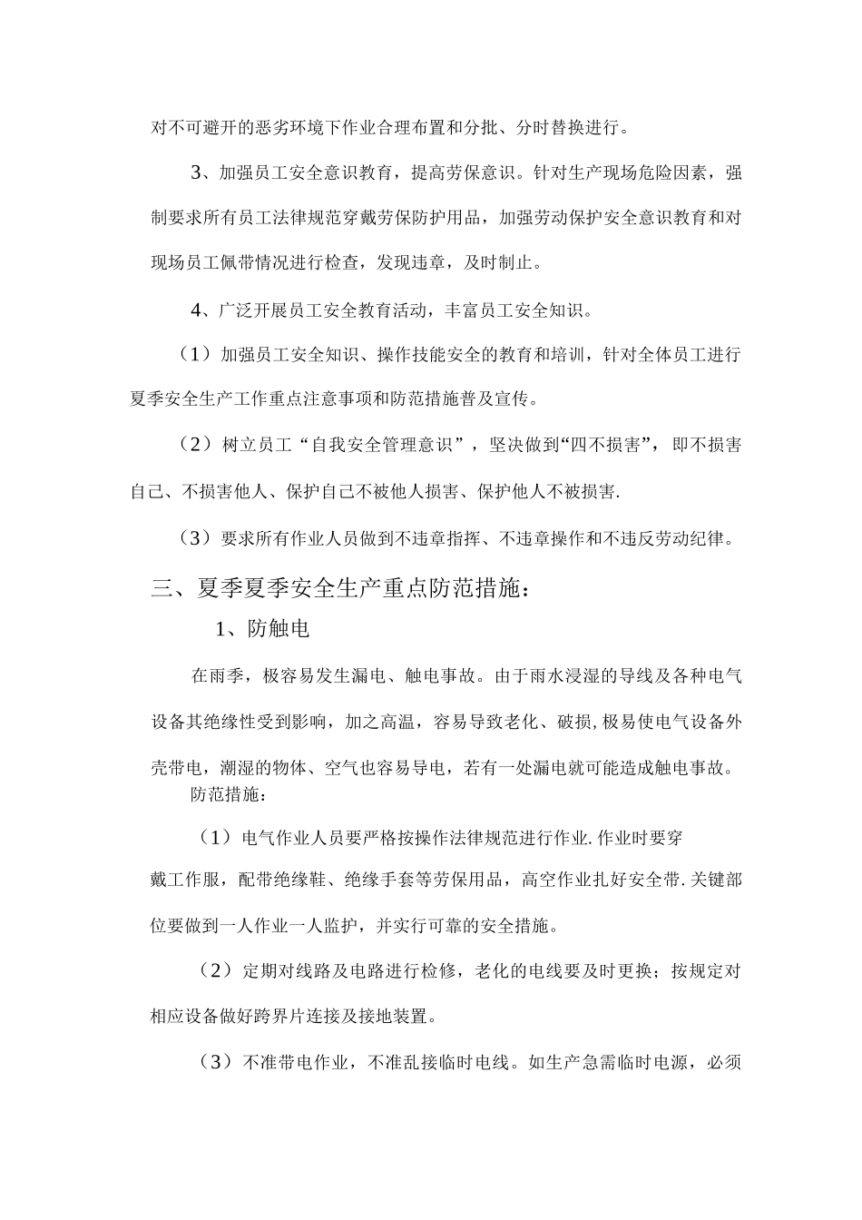 夏季高温安全生产培训课件知识_第2页