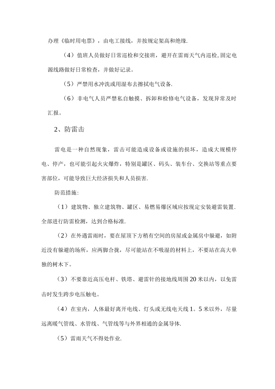夏季高温安全生产培训课件知识_第3页
