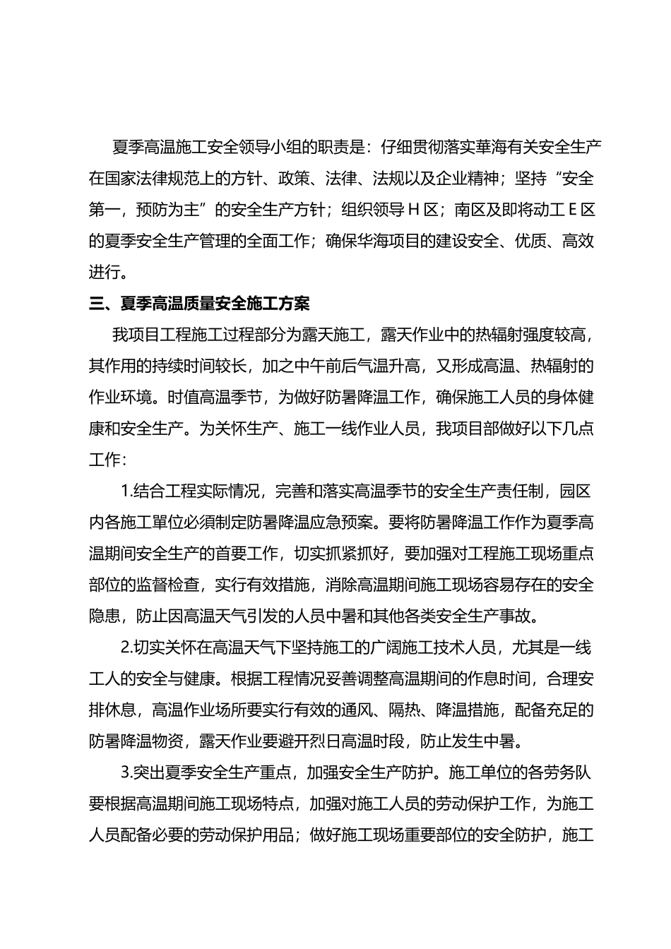 夏季高温安全专项施工方案_第3页