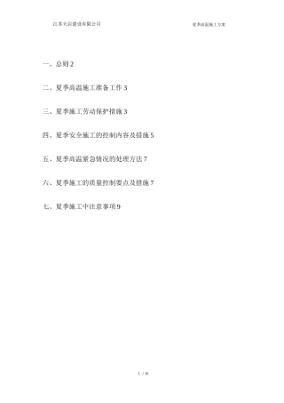 夏季高温施工方案3