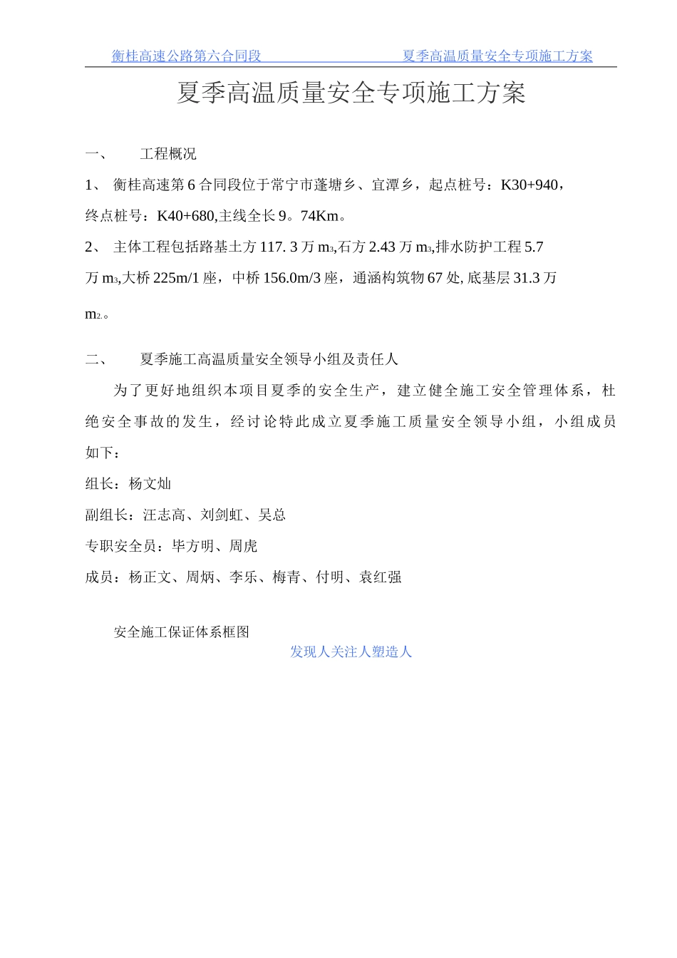夏季高温质量安全专项施工方案_第1页