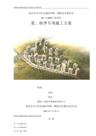 夏季高温雨季施工方案