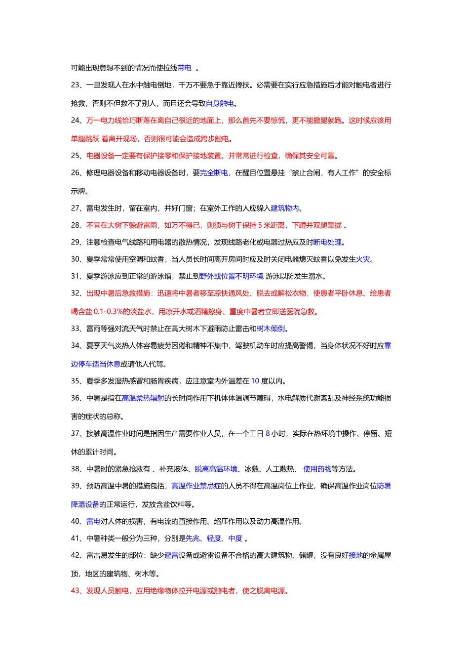 夏季高温题库_第3页