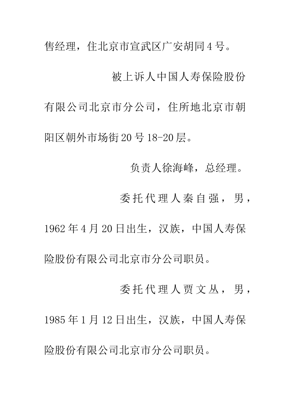 夏庆杰与中国人寿保险股份有限公司北京市分公司人身保险合同纠纷案_第2页