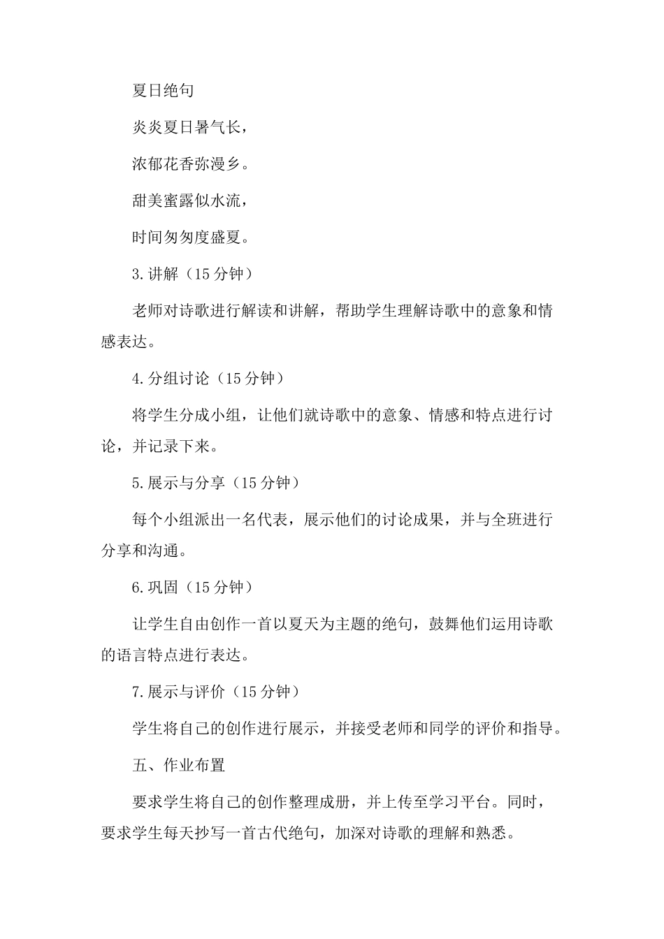 夏日绝句》教学设计_第2页