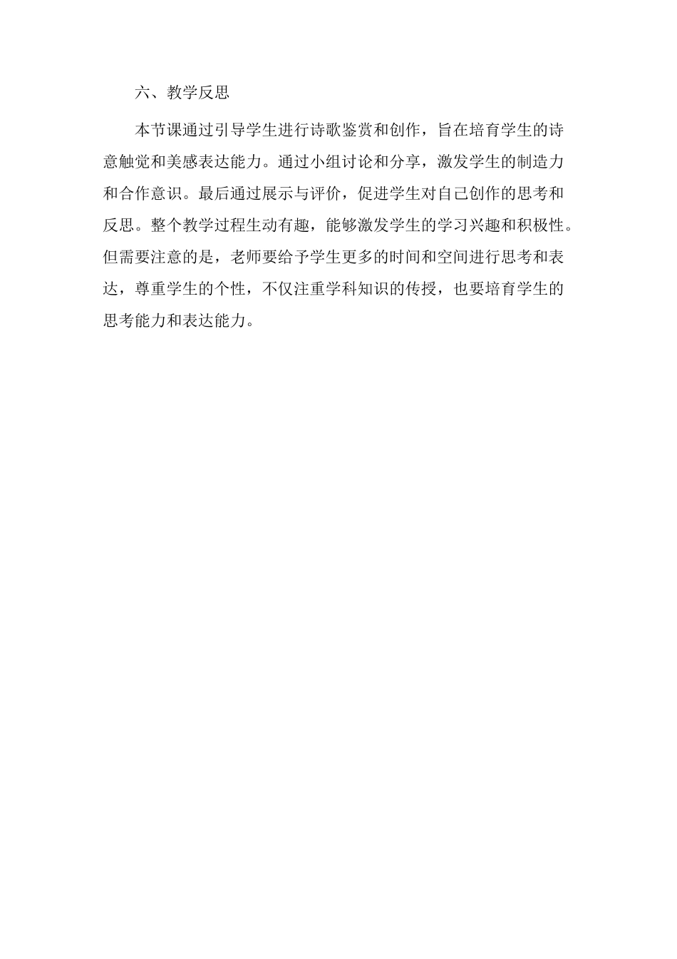 夏日绝句》教学设计_第3页