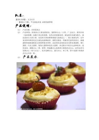 夏日饮品市场营销策划方案