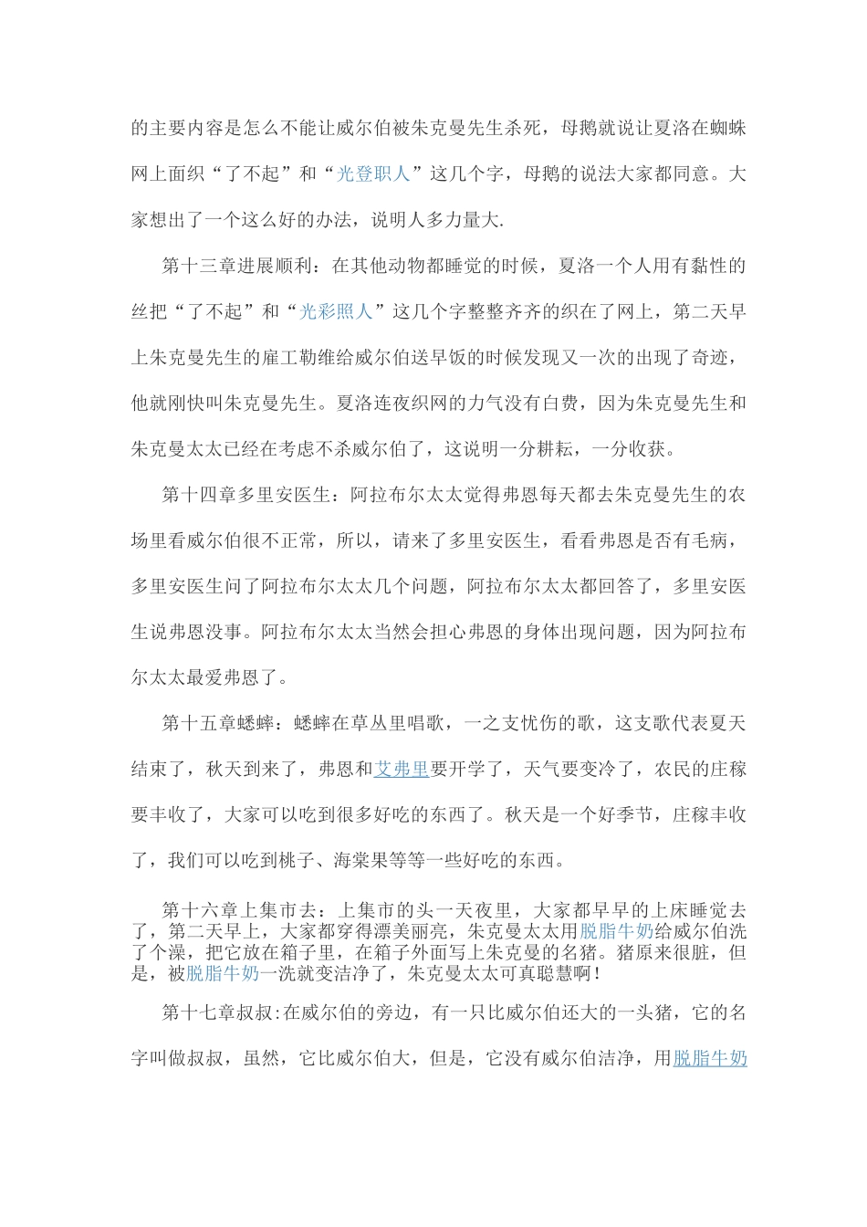 夏洛的网主要内容_第3页