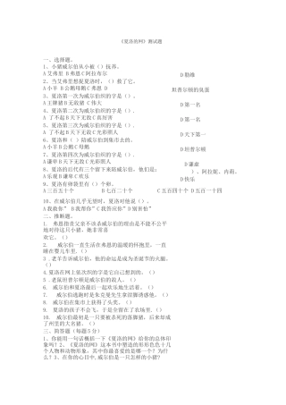 夏洛的网试题及答案