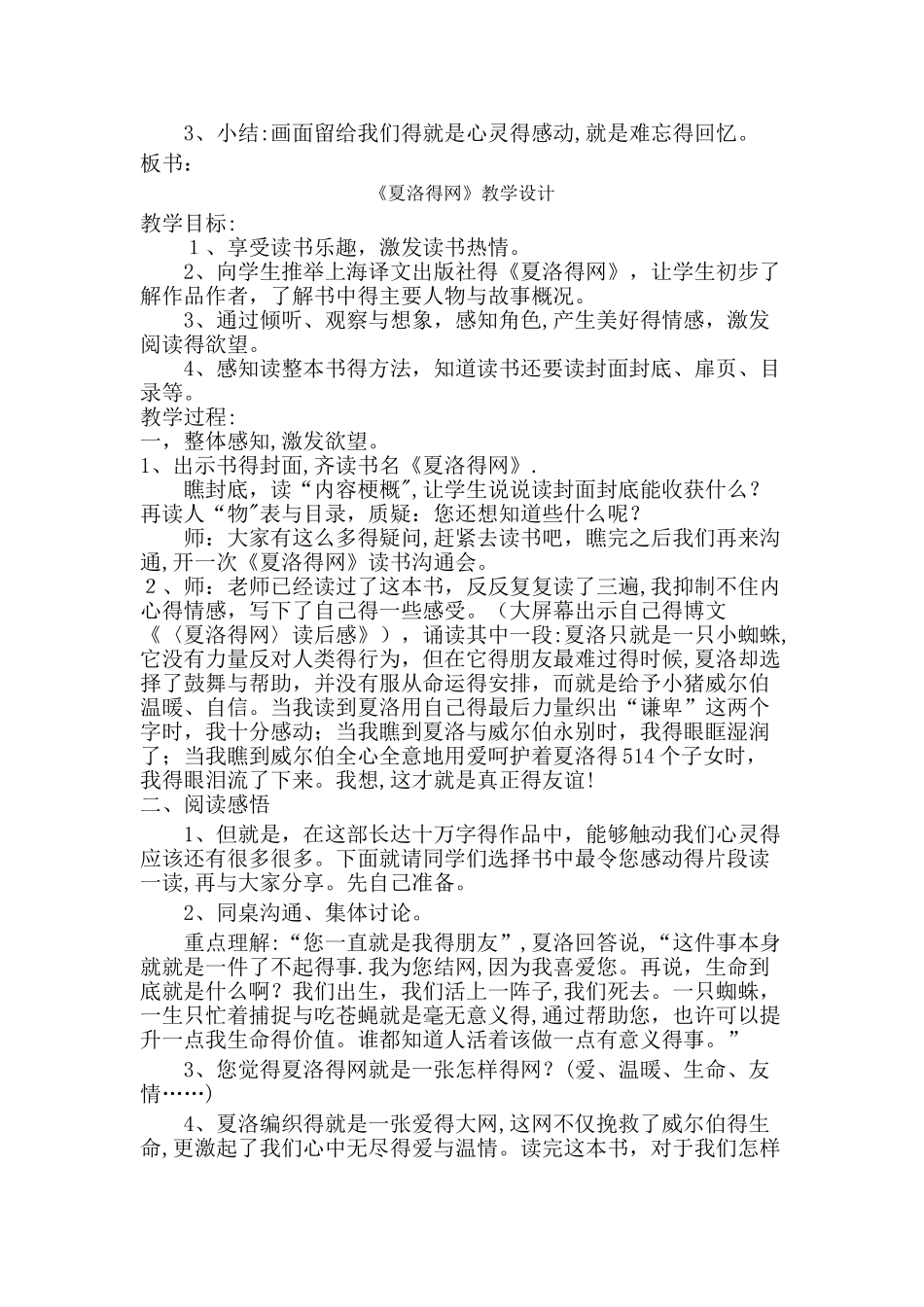 夏洛的网阅读教案_第2页