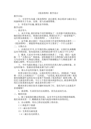 夏洛的网阅读教案