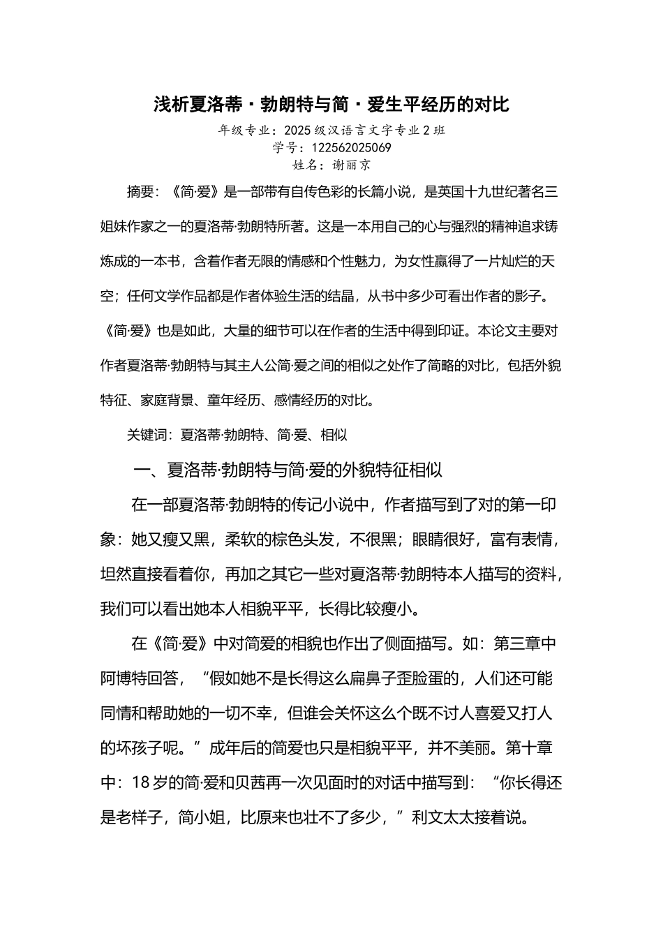 夏洛蒂与简爱性格的分析_第2页