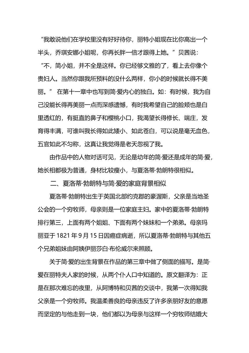 夏洛蒂与简爱性格的分析_第3页