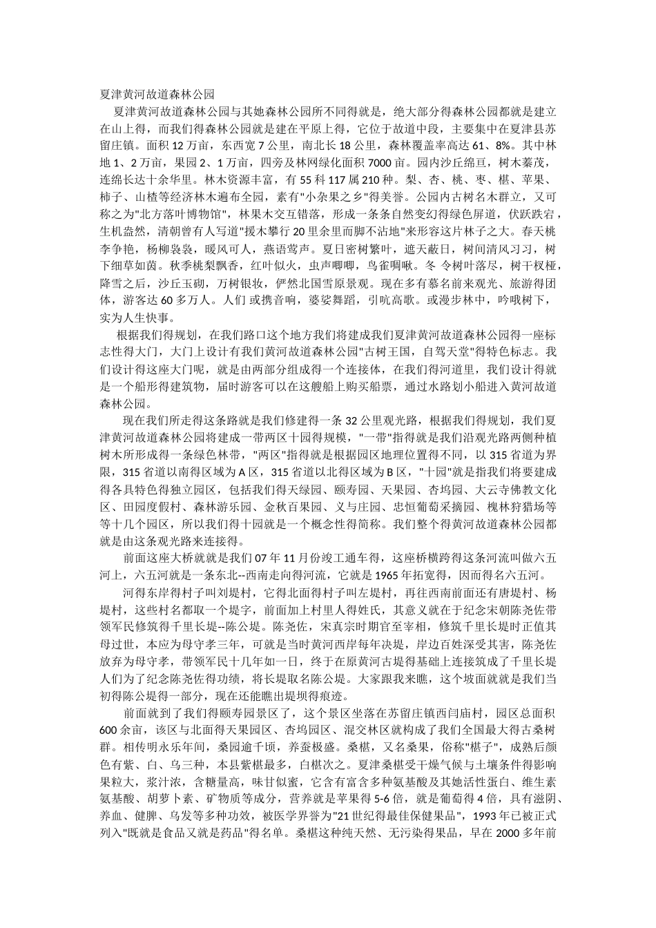 夏津黄河故道森林公园_第1页