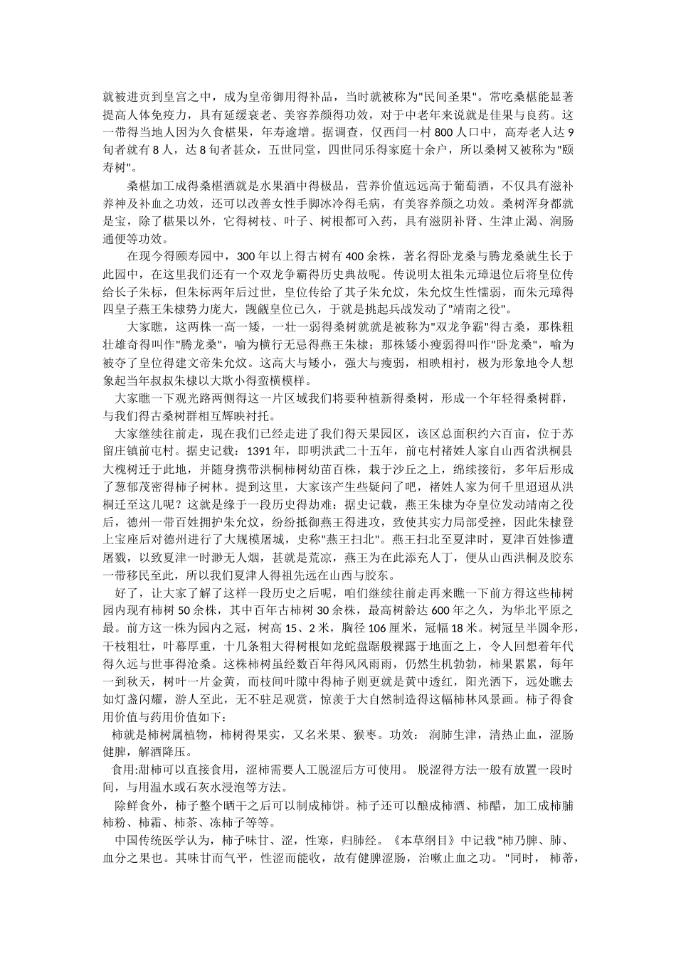夏津黄河故道森林公园_第2页