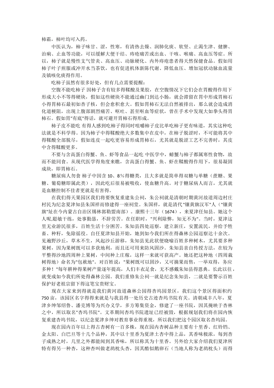 夏津黄河故道森林公园_第3页