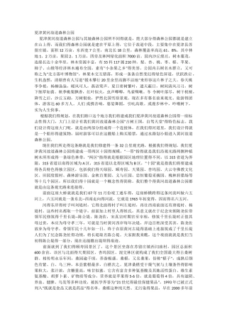 夏津黄河故道森林公园