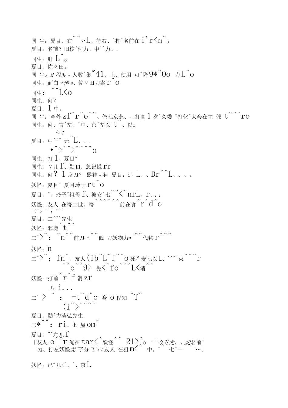 夏目友人帐第一季2日文台词_第1页