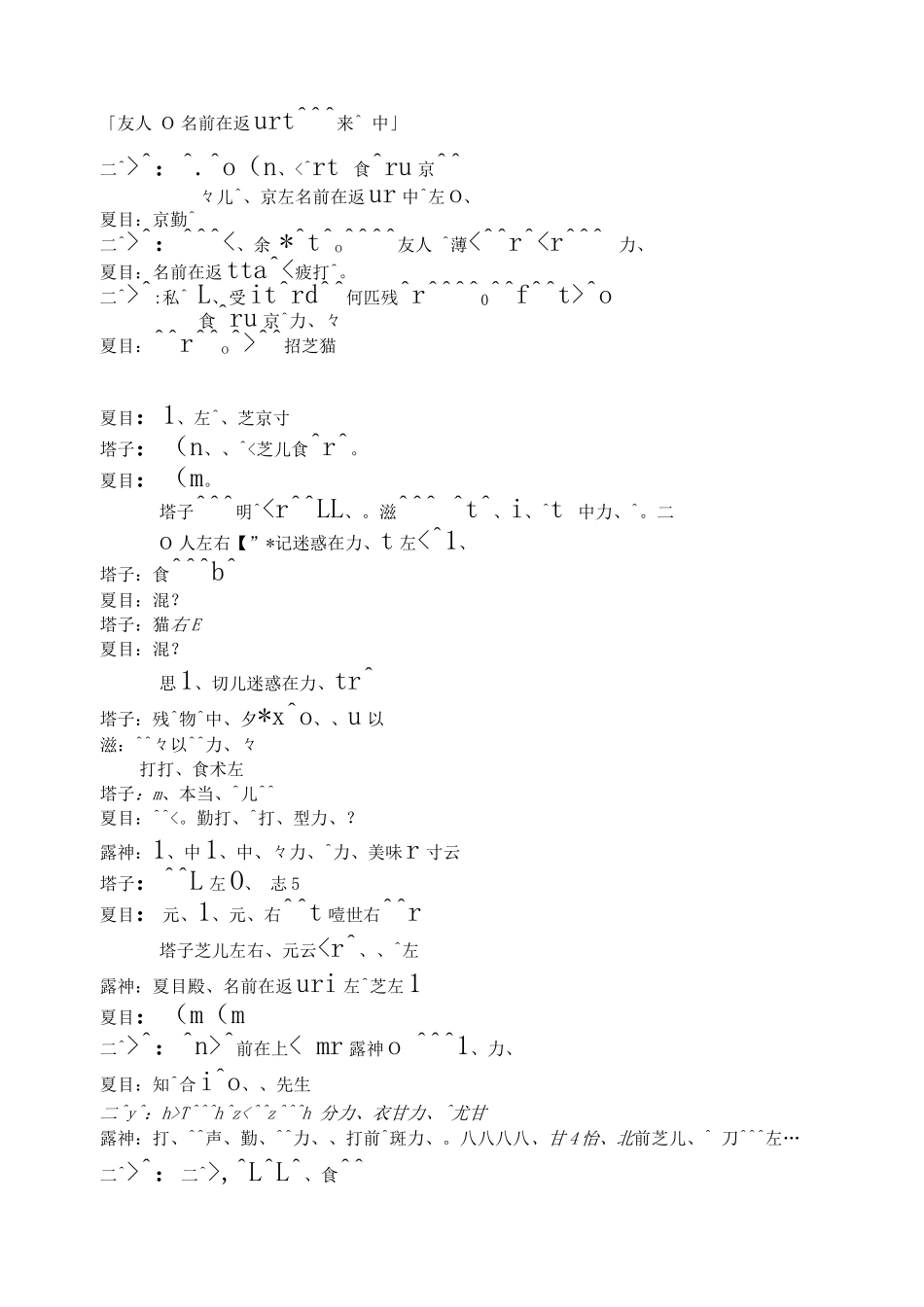 夏目友人帐第一季2日文台词_第2页