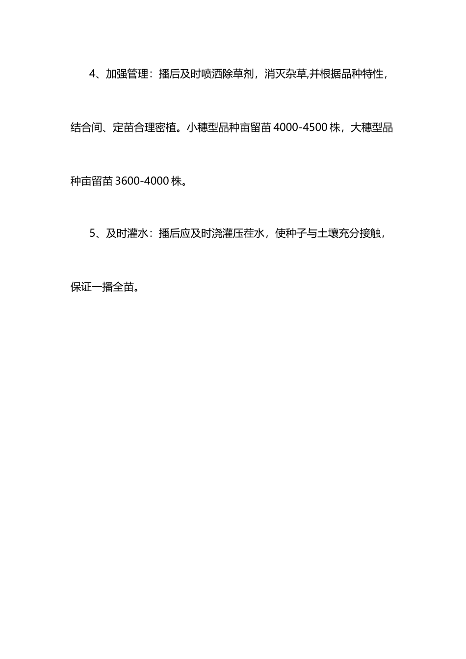 夏玉米硬茬直播技术要点_第3页