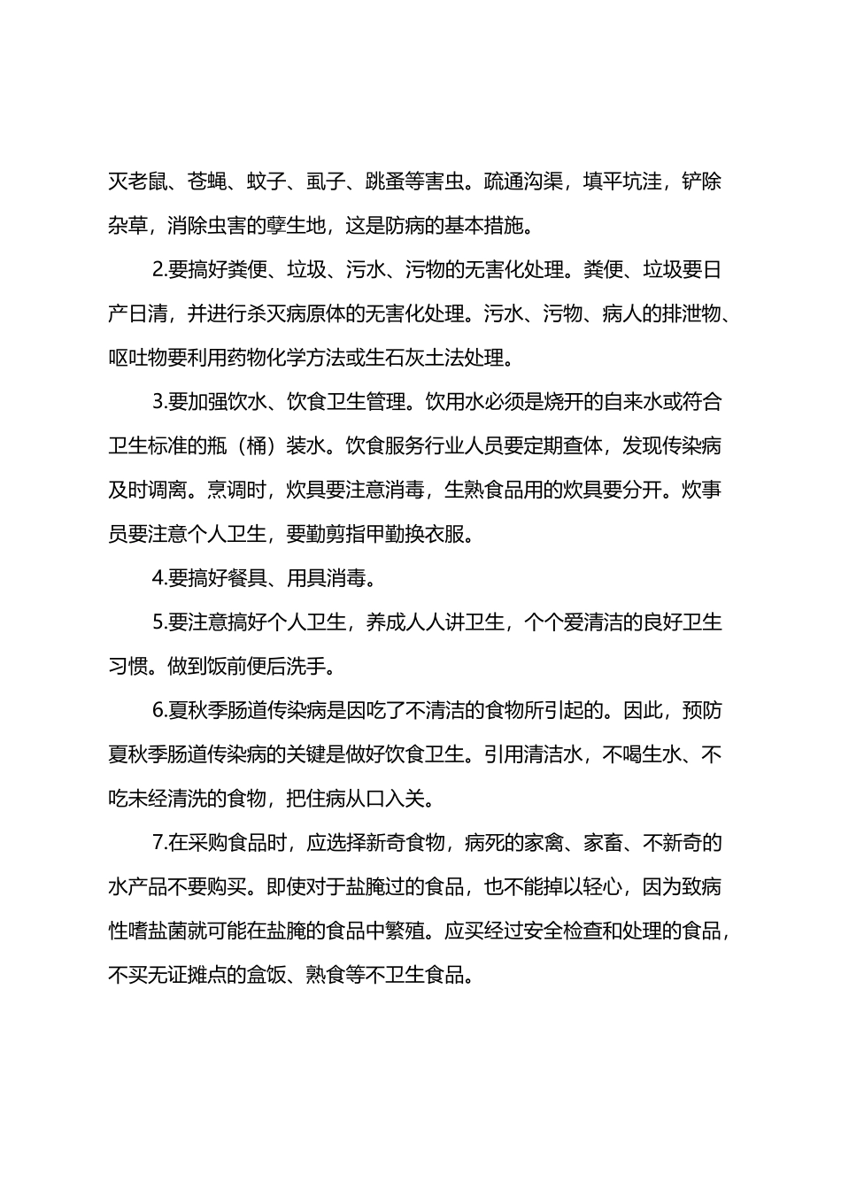 夏秋季肠道传染病预防知识_第3页