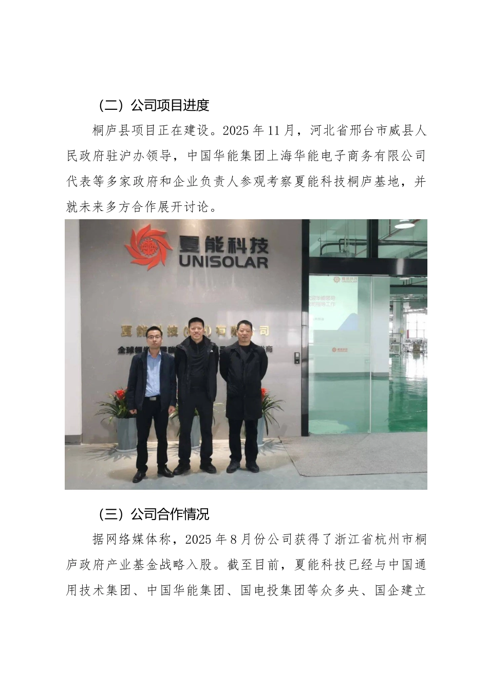 夏能科技有限公司简介_第3页