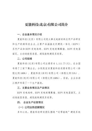 夏能科技有限公司简介