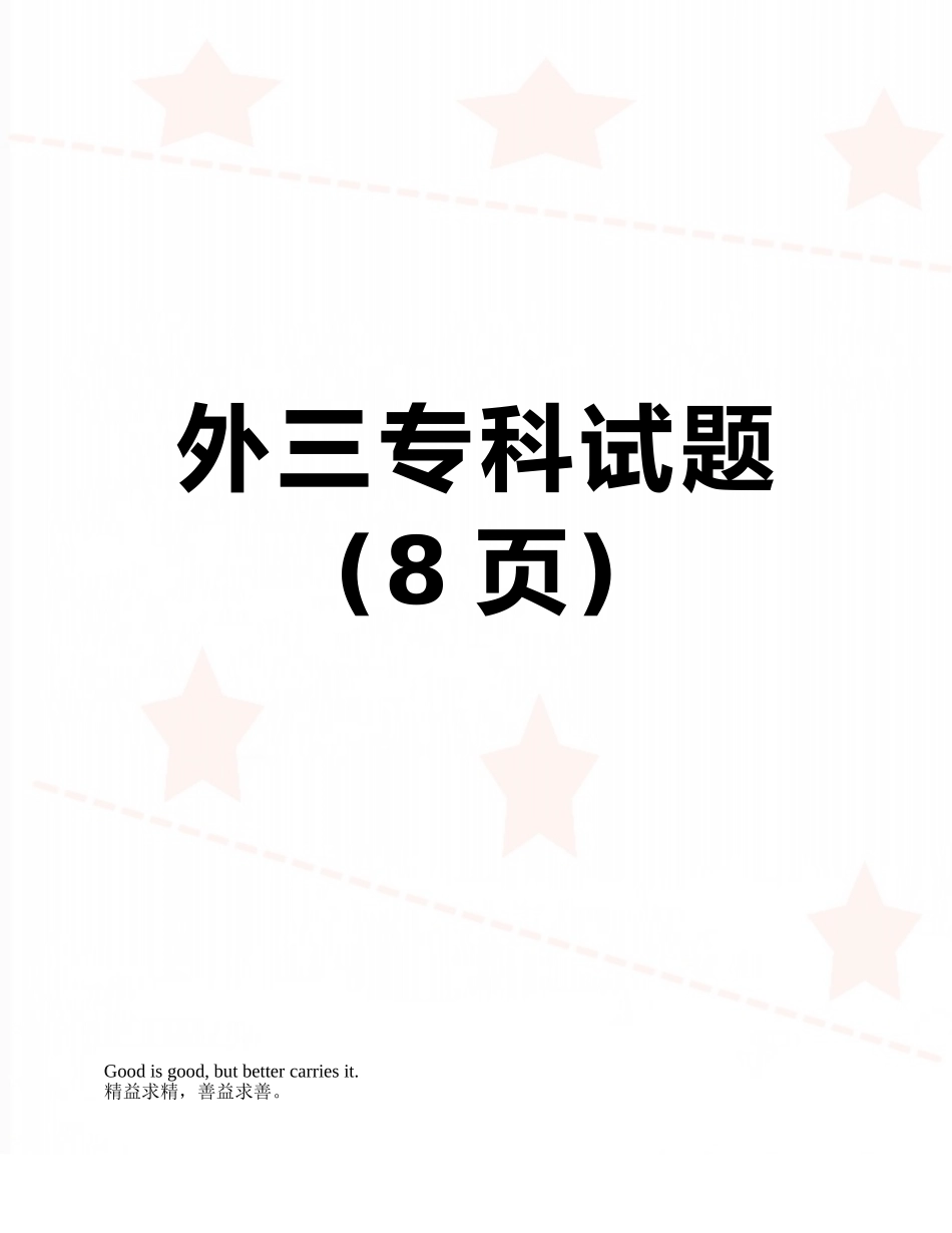 外三专科试题_第1页