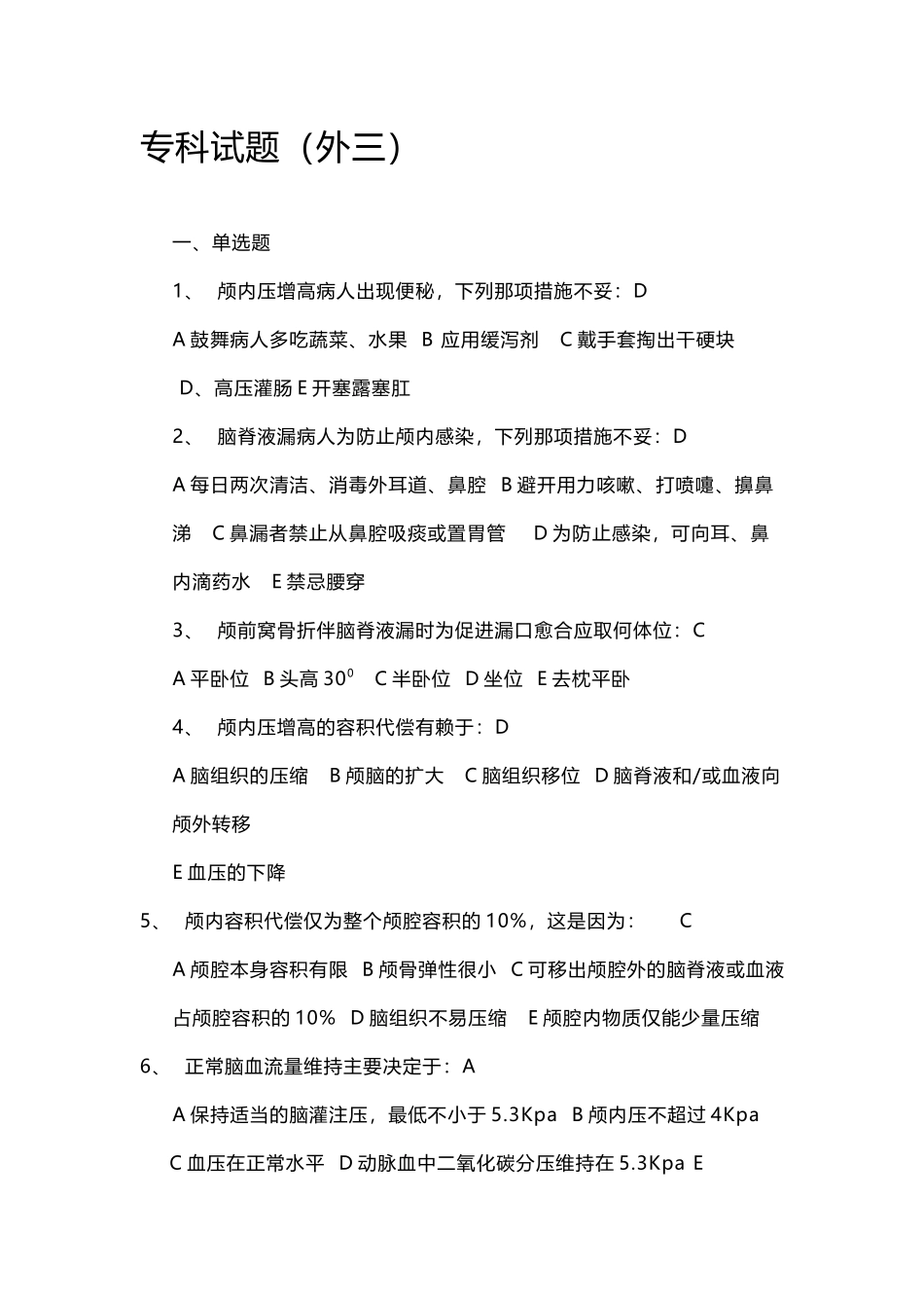 外三专科试题_第2页