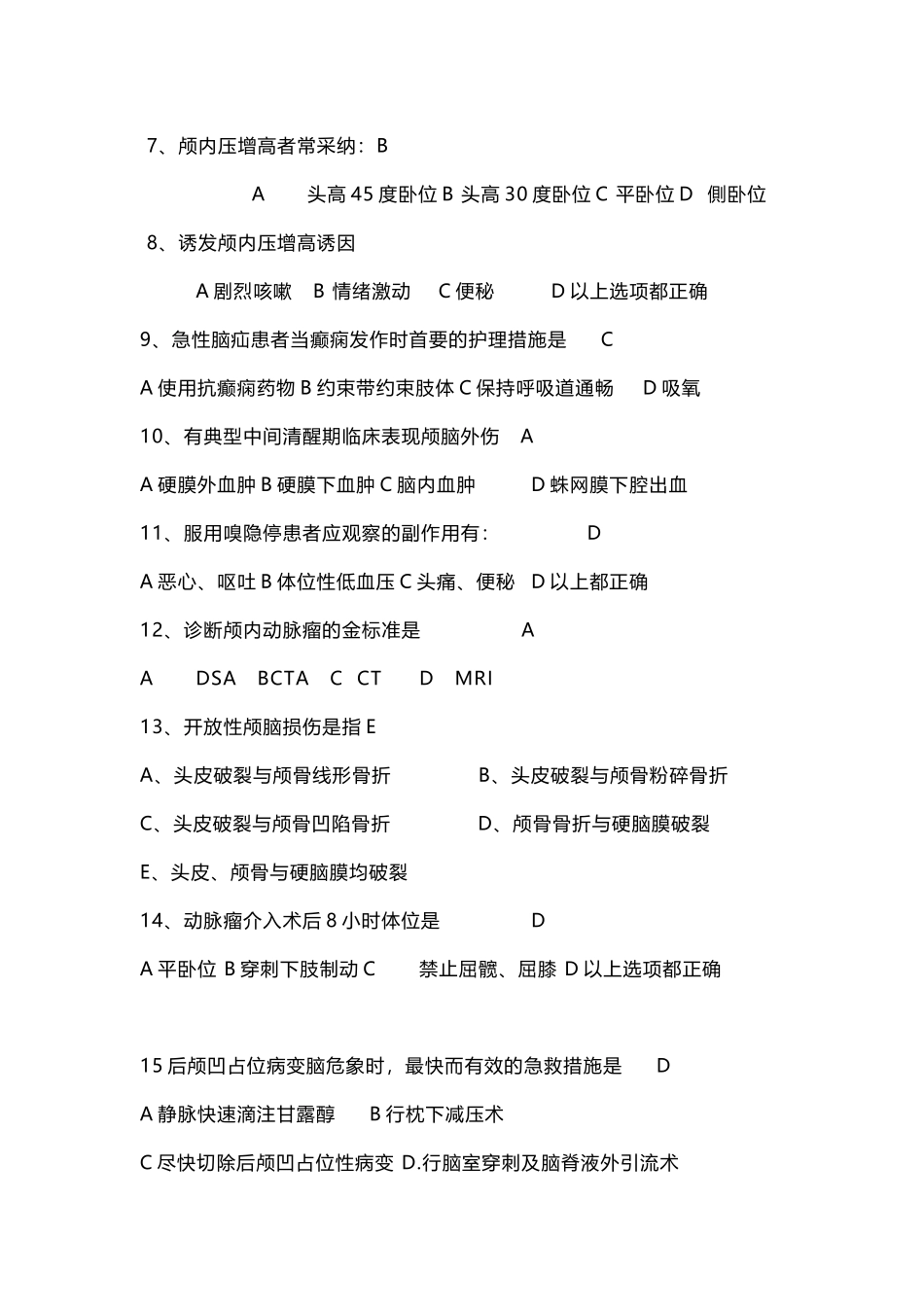 外三专科试题_第3页