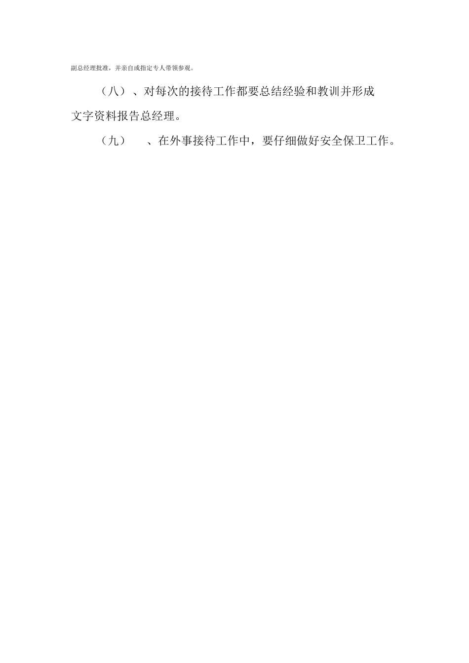 外事接待管理制度公司接待管理制度医院接待管理制度_第3页