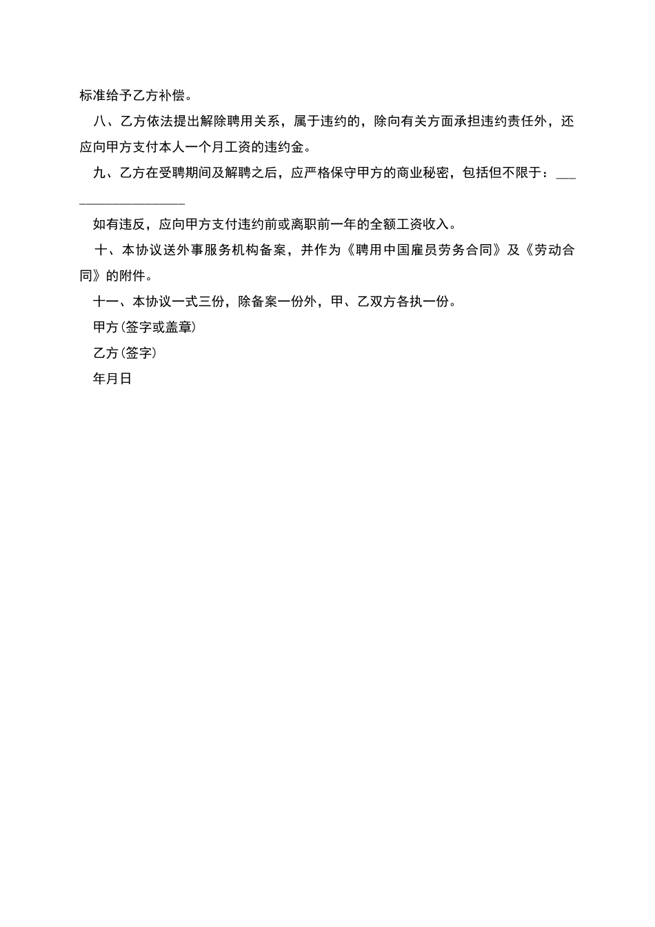 外事服务机构派谴员工劳务合同_第2页