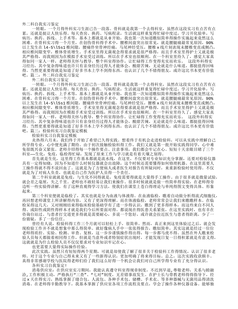 外二科实习自我鉴定_第1页